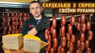 🇺🇦САРДЕЛЬКИ з сиром🧀 РЕЦЕПТ як зробити ДОМА. Розкриваємо секрети!