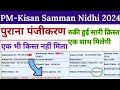 Pm Kisan PFMS+DBTStatus | UID NEVER ENABLE FOR DBT पैसा नहीं आया 2024 |Anuj Tech