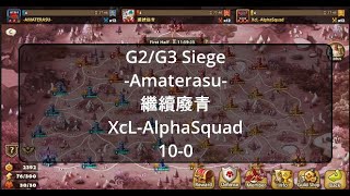 G2 / G3 Siege -Amaterasu- v. 繼續廢青 v. XcL-AlphaSquad (10-0)