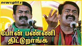போன் பண்ணி திட்டுறாங்க ! Seeman VERY funny Speech about his Phone Calls | Naam Tamilar Katchi