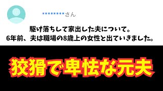 【Yahoo知恵袋Q\u0026A】駆け落ちして家出した夫について。6年前、夫は職場の8歳上の女性と出ていきました。