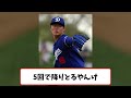 山本由伸、ヤバイ【反応集】【野球反応集】【なんj なんg野球反応】【2ch 5ch】