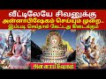 Annabhishekam 2024: Step-by-Step Guide to Performing Annabhishekam for Lord Shiva at Home