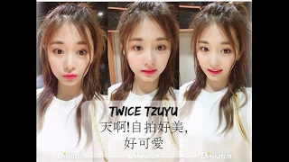 【Tzuyu子瑜】天啊！子瑜的自拍好美 好可愛啊😍！直髮真是超美~ | Tzuyu Daily2