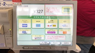 【熊本市 中央区】マックスバリュ 内坪井店 セミセルフレジ（WAONポイント ＆ クレジットカードで支払い）