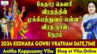 2024 கேதார கௌரி விரதத்தின் முக்கியத்துவம், விரத நாள், நேரம் | Kedhara Gowri Vratham 2024 Date, Time