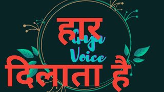 घमंड हमेशा हार दिलाता है।  (शिक्षाप्रद हिन्दी कहानी) #Gaju voice #