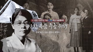 CTS삼일절100주년특집다큐멘터리 - 