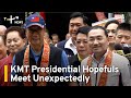 KMT Presidential Hopefuls Meet Unexpectedly | TaiwanPlus News