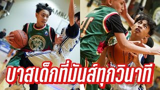 บาสเด็กที่มันส์ทุกวินาที Siam Ravens ปะทะ Bangkok Giants ในลีก YBL Thailand