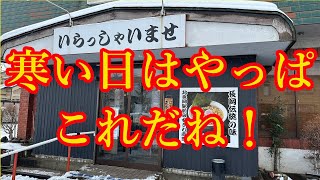 【新潟ラーメン】麵や秀佳