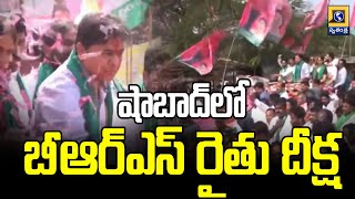 షాబాద్‌లో బీఆర్ఎస్ రైతు దీక్ష | KTR To Attends BRS Rythu Deeksha At Shabad | Swatantra Telugu News