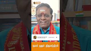 மனித இயல்பை உணர்த்தும் திருமந்திரம் | திருமூலர் | #shorts  Aanmiga Arputham