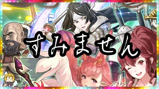 #391【FEH FEヒーローズ】皆様に謝らなければならない事があります。