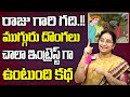 Ramaa Raavi Interesting Stories || Bed Time Stories || Best Moral Stories in Telugu || SumanTV Women