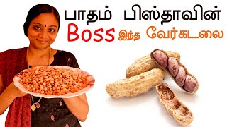 Top Health Benefits of Peanut in tamil 2020 | Verkadalai(வேர்கடலை) nanmaigal | Groundnut Benefits