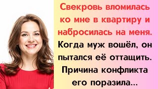 Любовь и правосудие|  Свекровь визжала на весь дом, а потом набросилась на меня. Муж пытался нас ра