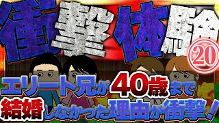 【２ch衝撃】30歳を目前に女磨きをやめた結果…他！今まで生きてきて凄く衝撃的だった体験20【ゆっくり】【聞き流し】