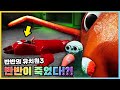 반반의 유치원 챕터3 반반이 죽었다고!? 충격적인 엔딩은!? (2화) [새상놀이터]