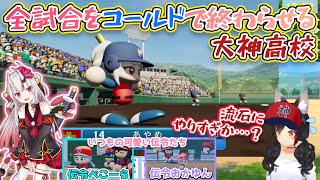 【〜4年目夏の大会終了まで】選手たちと共に成長していく大神監督part11【大神ミオ/栄冠ナイン/ホロライブ切り抜き】