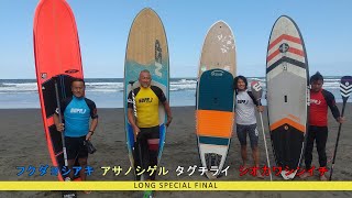 第9回 全日本SUP選手権大会サーフィンロングスペシャル   1 シオカワシンイチ神奈川   2 タグチライ沖縄   3 フクダヨシアキ三重   4 アサノシゲル愛知   4K映像