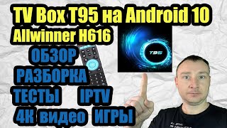 TV Box T95 на Android 10 и новом процессоре Allwinner H616. ОБЗОР, РАЗБОРКА, ТЕСТЫ, 4К, ИГРЫ