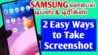How to Take Screenshot on Samsung Mobiles in Tamil | Samsung Screenshot Settings