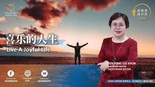 (Chinese Service) 07August 2022 // 喜乐的人生 // Live A Joyful Life // Rev Fong Lee Khon