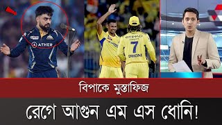 মুস্তাফিজকে নিয়ে রাশিদ খানের এ কেমন হুমকি, অবাক চেন্নাই সুপার কিংসের ভক্তরা! Mustafiz in IPL