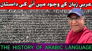 The History Of Arabic Language | National Museum Riyadh | TAB Travel Vlog | عربی زبان کی تاریخ