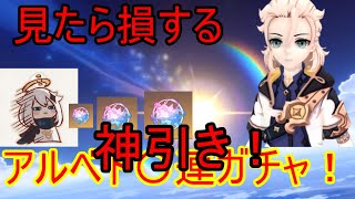 【原神】アルベド解説アリ！神引きガチャ動画【攻略解説】【ゆっくり実況】