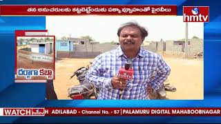 వరంగల్ జిల్లా గొర్రెకుంట లో భూ కబ్జా | Land grab in Gorrekunta, Warangal District | hmtv News