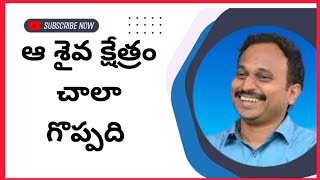 700 సంత్సరాలు చరిత్ర కలిగిన శైవ క్షేత్రం విశిష్టత