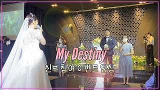 My Destiny 부산 뮤지컬웨딩 신부축가입장