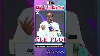 31st Deevena Pandugalu - దీవెన పండుగలు - song by Ps.Freddy Paul Garu - Little Flock Ministries.