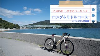 なかやま企画のしまなみツーリング前の下見にとびしま海道へ