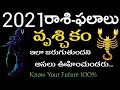 Vruschika Rasi 2021 Astro Predictions | వృశ్చికరాశి | Scorpio 2021