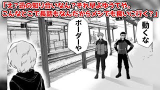 「もしもユーマ確保に来たのが三輪隊ではなく生駒隊だったら」に対する読者の反応集【ワールドトリガー】