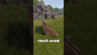 ГАЙД КАК СПРЯТАТЬ ШКАФ в RUST / РАСТ