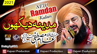 Ramzan kalam || Dil Ki Sada || Ab To Bus Aik Hi Dhun Hai || Hafiz Ghulam Mustafa Qadri - New 2021