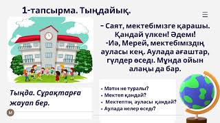 2 сынып II тоқсан Мектебіме  саяхат