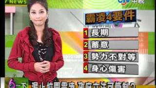 中視【新聞六一下991213】遏制校園霸凌 政府立法可管制？