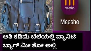 ಅತಿ # ಕಡಿಮೆ ಬೆಲೆಯಲ್ಲಿ ವ್ಯಾನಿಟಿ ಬ್ಯಾಗ್ #ಪ್ರಪಂಚಕ್ಕೆ #meesho # cooking#love