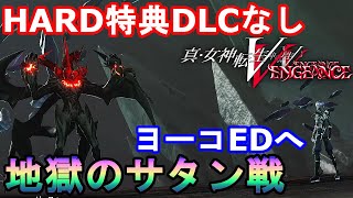 【Part23ラスト】PS5　二周目　真女神転生5 vengeance　HARD特典なし　スカイブルー実況【ネタバレあり】