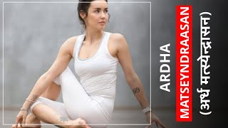 Ardha Mateyndraasan (अर्धमत्स्येन्द्रासन) | The Half Fish Pose | Health Tips