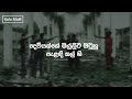 දෙවියන්ගේ බරේ deviyange bare drill team westnahira u0026 sanuka lyrics video