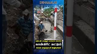 கழிவு நீர் அகற்றாமல் கால்வாய் அமைக்க கான்கிரீட் கொட்டும்  சேலம் மாநகராட்சி ஊழியர்கள்