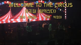 [작곡가박정아콘서트] REPRISE 콘서트 