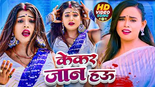 #Video_Song  |ओठलाली जियान होता | Kishan Dehati , #Shilpi Raj | Bhojpuri Hit Song 2025