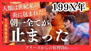 【スマスロ北斗の拳攻略】#フリーズ#夢想転生#有利区間#実践#考察